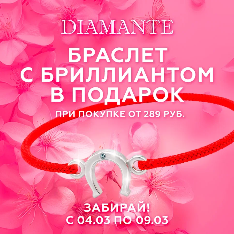 В Беларуси ювелирная сеть дарит браслет с бриллиантами. Что происходит?