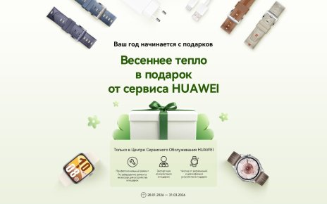 В Минске и регионах Беларуси стартовали акции с подарками для клиентов сервиса Huawei