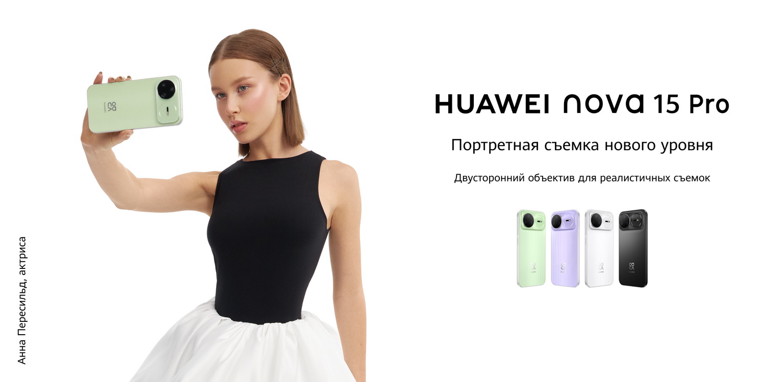Мощные селфи-камеры и реалистичная цветопередача. В Беларуси начались продажи смартфонов серии Huawei nova 15 Мощные селфи-камеры и реалистичная цветопередача. В Беларуси начались продажи смартфонов серии Huawei nova 15