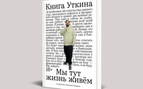 В Беларуси вышла «Книга Уткина». Ее можно прочесть и прослушать онлайн