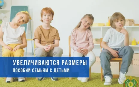 С 1 мая размеры пособий семьям с детьми, исчисляемые из БПМ, увеличатся на 2,5%