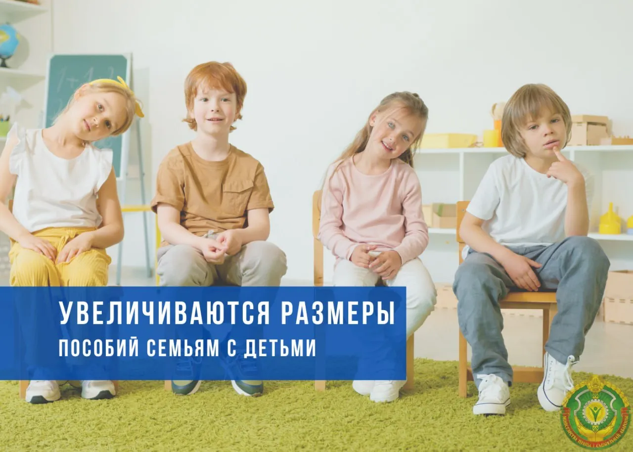 С 1 мая размеры пособий семьям с детьми, исчисляемые из БПМ, увеличатся на 2,5%