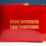 Пять ключевых дат, которые влияют на пенсию: что важно знать каждому белорусу