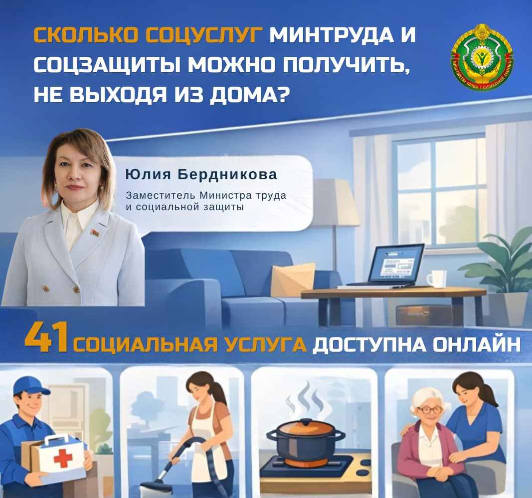 Сколько социальных услуг можно получить от Минтруда и соцзащиты, не выходя из дома?