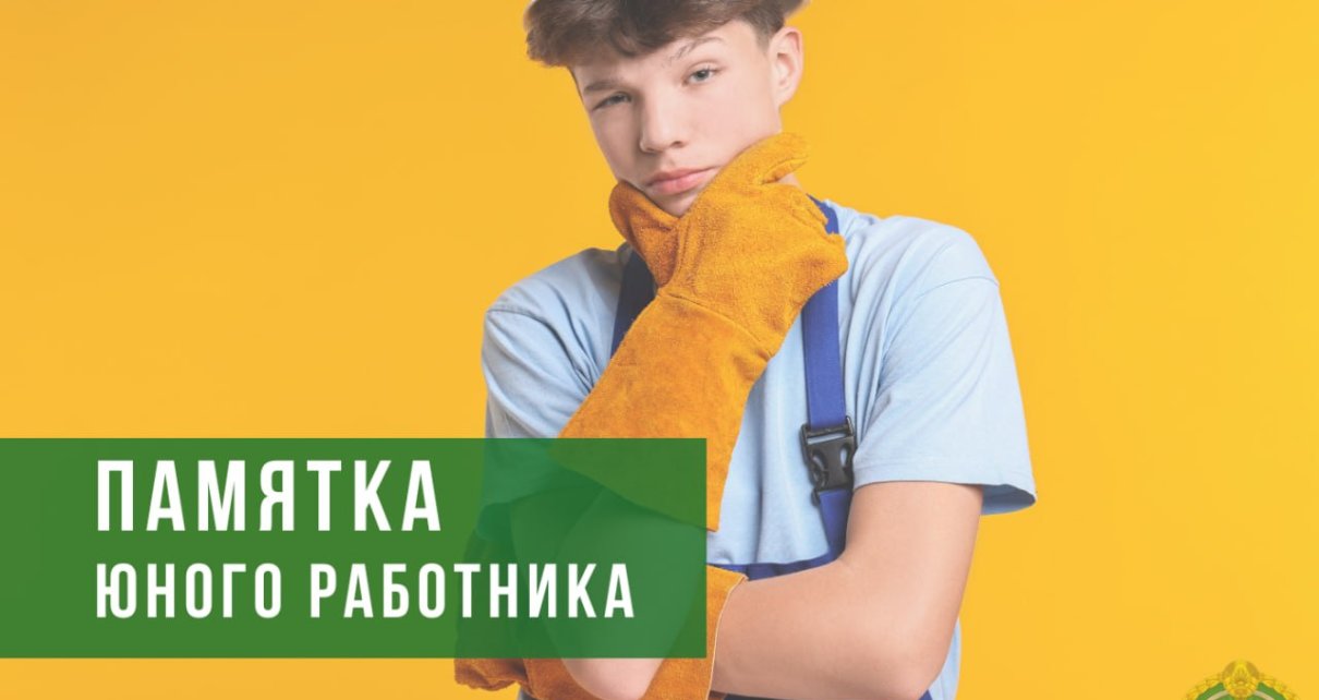 Что нужно знать подросткам, которые впервые хотят устроиться на работу