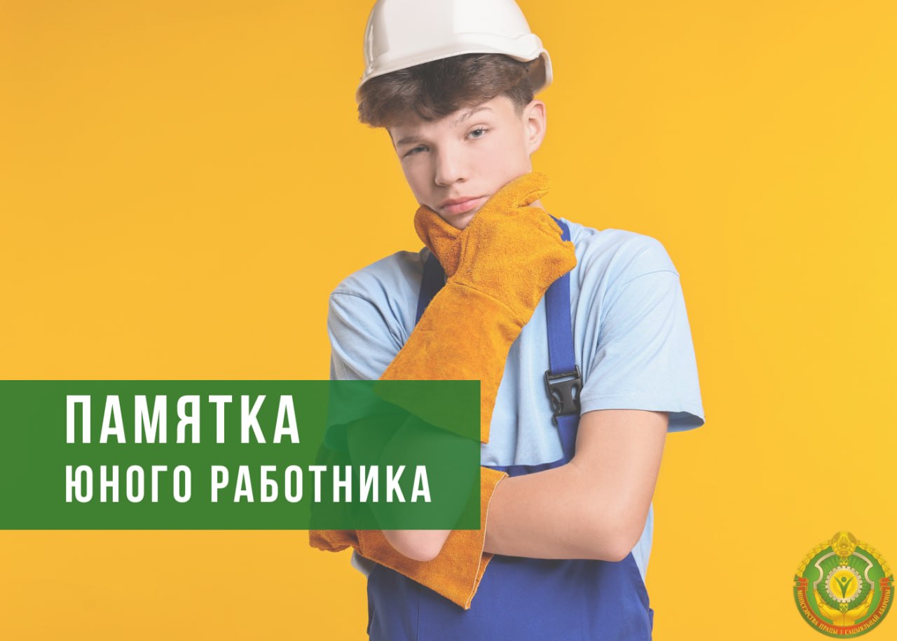 Что нужно знать подросткам, которые впервые хотят устроиться на работу Что нужно знать подросткам, которые впервые хотят устроиться на работу