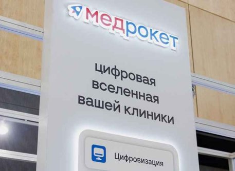 Пациентоцентричное будущее медицины: в Минске представили инновационную медтех-платформу