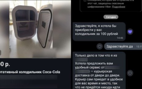 Минчанин хотел продать холодильник онлайн, но стал жертвой мошенников