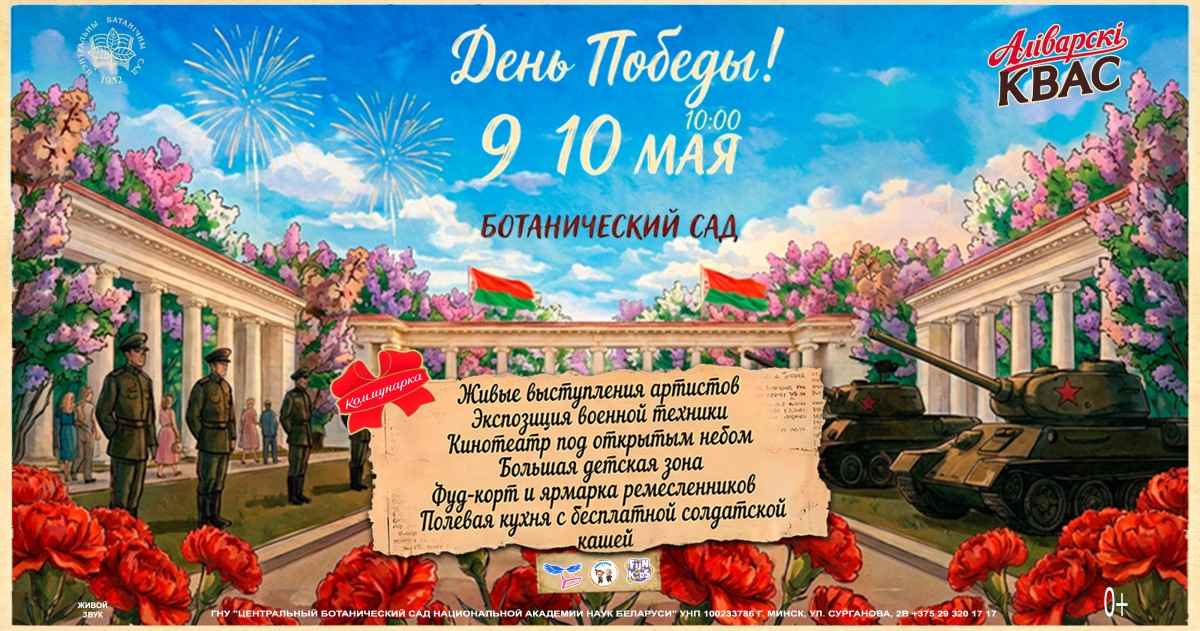 Сирень и солдатская каша: как провести День Победы в Ботаническом саду
