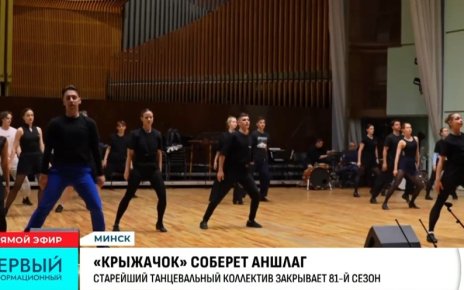 Ансамбль "Крыжачок" БГУ собирает аншлаг на закрытии сезона
