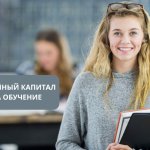 Многодетные семьи могут оплатить обучение в вузе или колледже с помощью семейного капитала