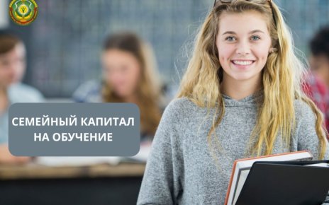 Многодетные семьи могут оплатить обучение в вузе или колледже с помощью семейного капитала
