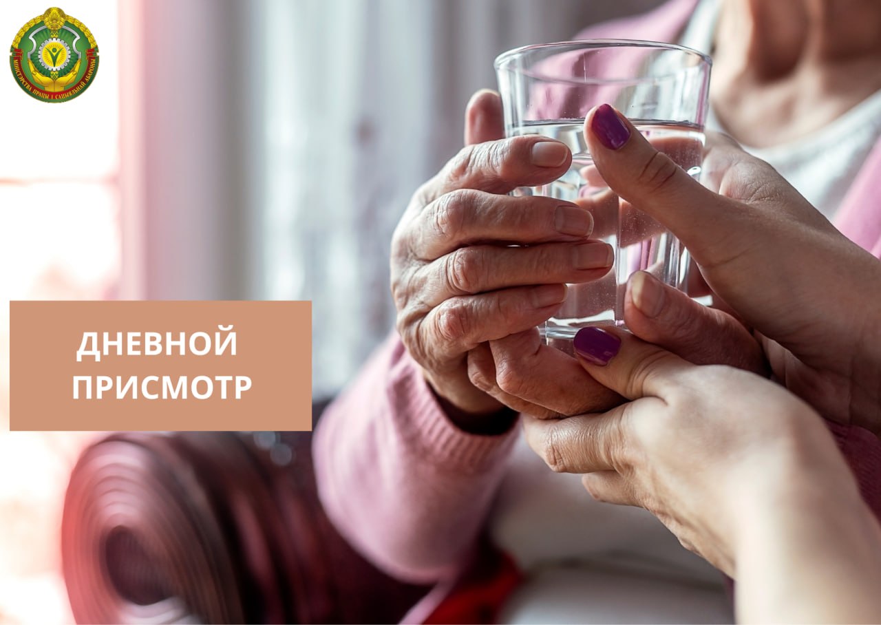 Дневной присмотр: забота и безопасность для пожилых и инвалидов