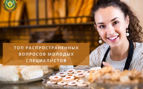Что нужно знать молодому специалисту, даем ответы на самые популярные вопросы