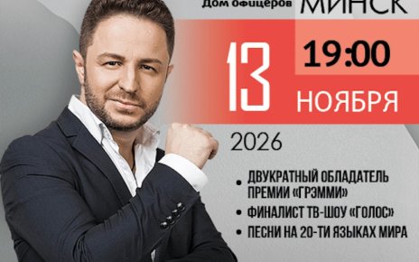Брендон Стоун представит в Минске новую программу «История любви»