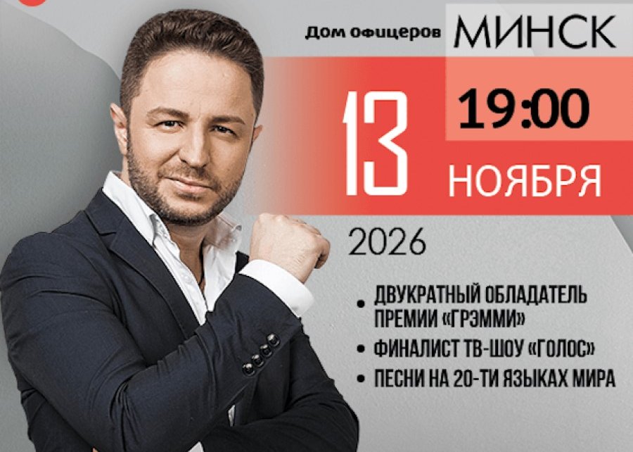 Брендон Стоун представит в Минске новую программу «История любви»
