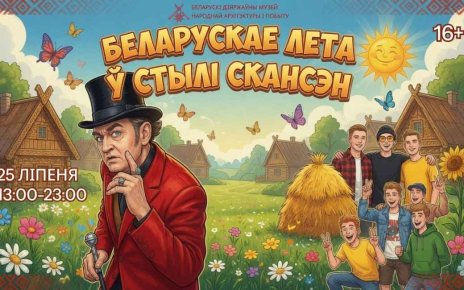 Фестиваль «Белорусское лето в стиле скансен» пройдет в Озерце