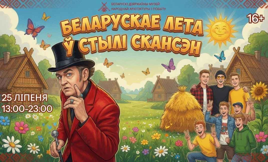 Фестиваль «Белорусское лето в стиле скансен» пройдет в Озерце Фестиваль «Белорусское лето в стиле скансен» пройдет в Озерце