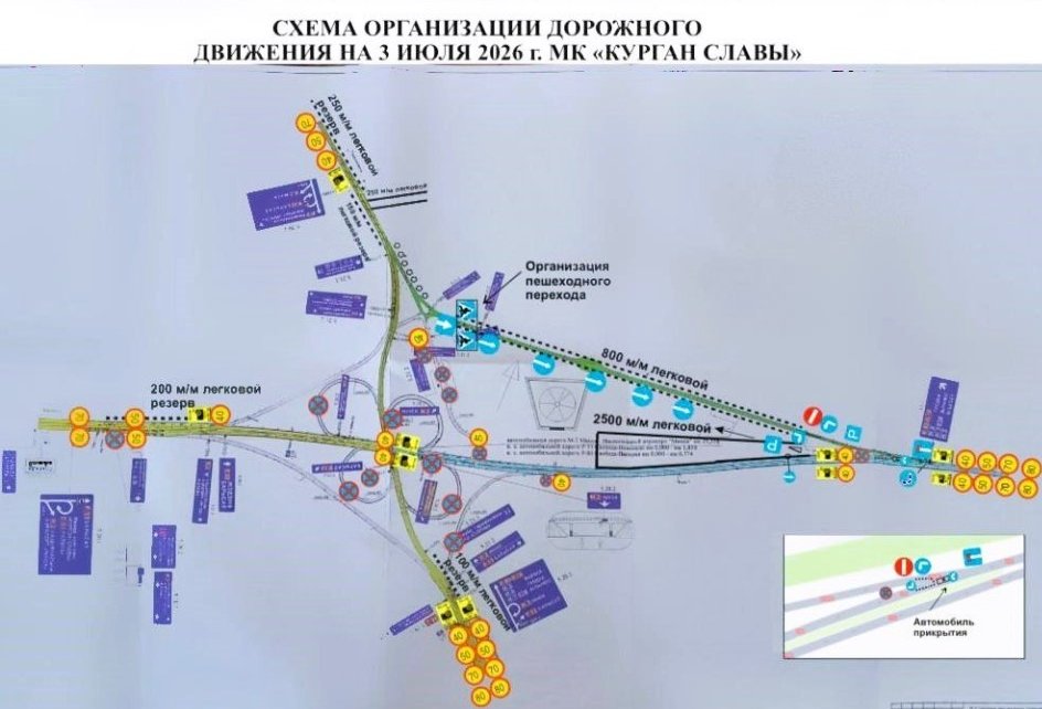 Внимание! Изменения в движении к Кургану Славы 3 июля