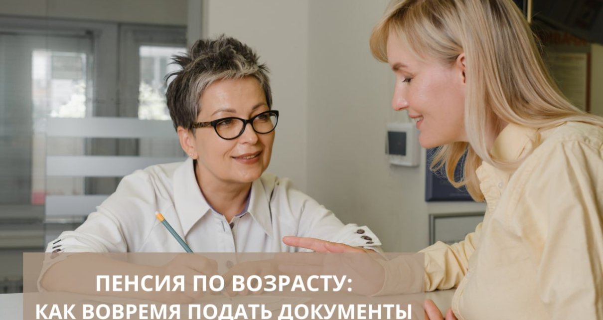 Пенсия по возрасту без задержек: когда подавать заявление и что должен сделать работодатель