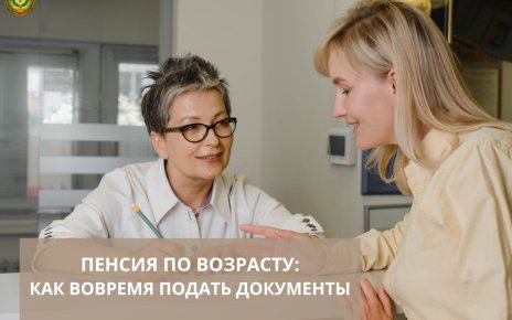 Пенсия по возрасту без задержек: когда подавать заявление и что должен сделать работодатель