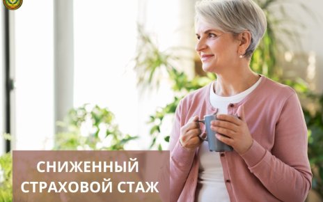 Кому для пенсии по возрасту достаточно 5 или 10 лет страхового стажа
