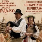 От дуды до фолк-рейва: под Минском пройдет фестиваль музыки, книг и народных забав