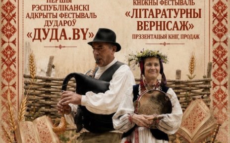 От дуды до фолк-рейва: под Минском пройдет фестиваль музыки, книг и народных забав