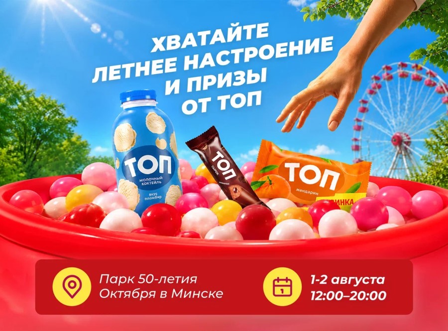 В Парке 50-летия Октября раздадут более тысячи продуктов ТОП