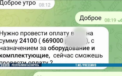 «Фейк-боссы» атакуют бизнес - компании лишились более 300 тысяч рублей из-за мошенников
