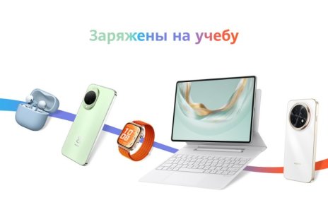 Снова в школу: в Беларуси более 100 устройств Huawei получили скидки к новому учебному году