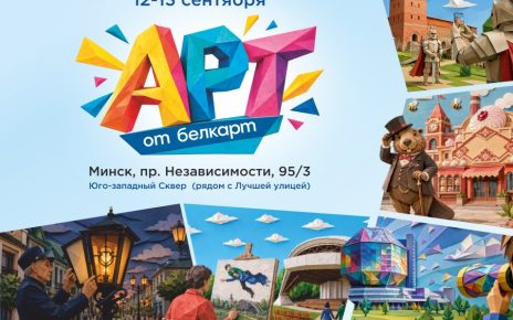 В Минске состоится бесплатный фестиваль с арт-квизами, VR-путешествиями и белорусской пиццей