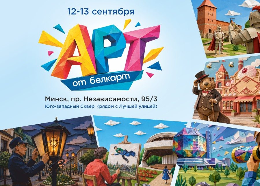 В Минске состоится бесплатный фестиваль с арт-квизами, VR-путешествиями и белорусской пиццей