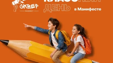 В гастросквере «Манифест» состоится праздник «КЛАССный день в Манифесте», приуроченный ко Дню учителя