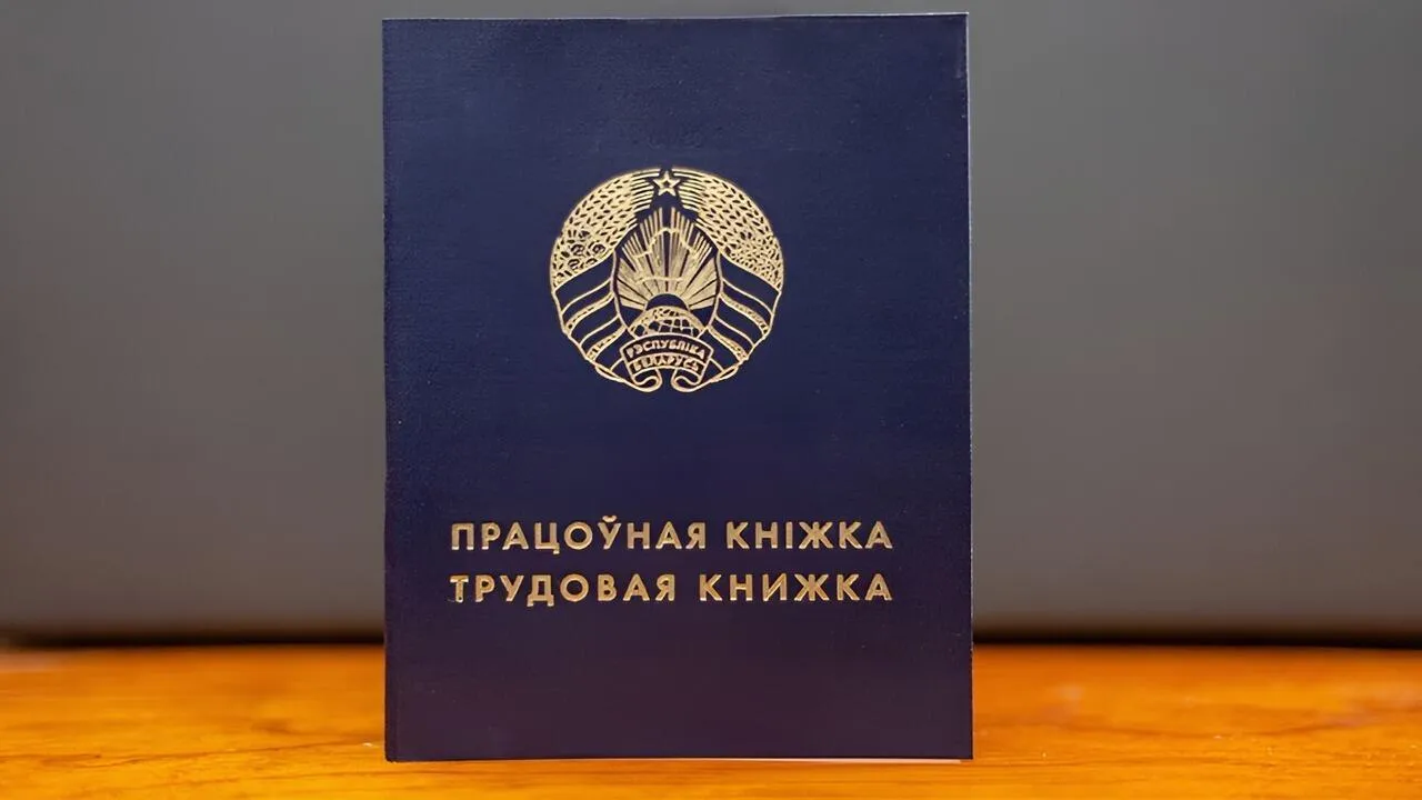Трудовую книжку не выдали после увольнения: какие права есть у работников в Беларуси