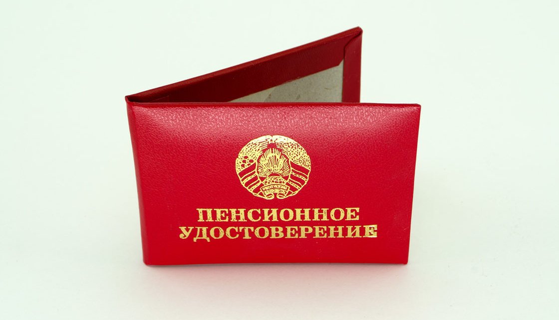 Пенсии в Беларуси выросли, средняя выплата по возрасту достигнет 1125 рублей