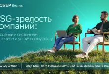 В Минске обсудят, как ESG открывает новые возможности для бизнеса