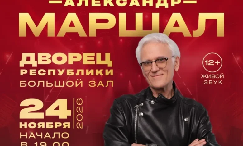 Александр Маршал выступит во Дворце Республики 24 ноября
